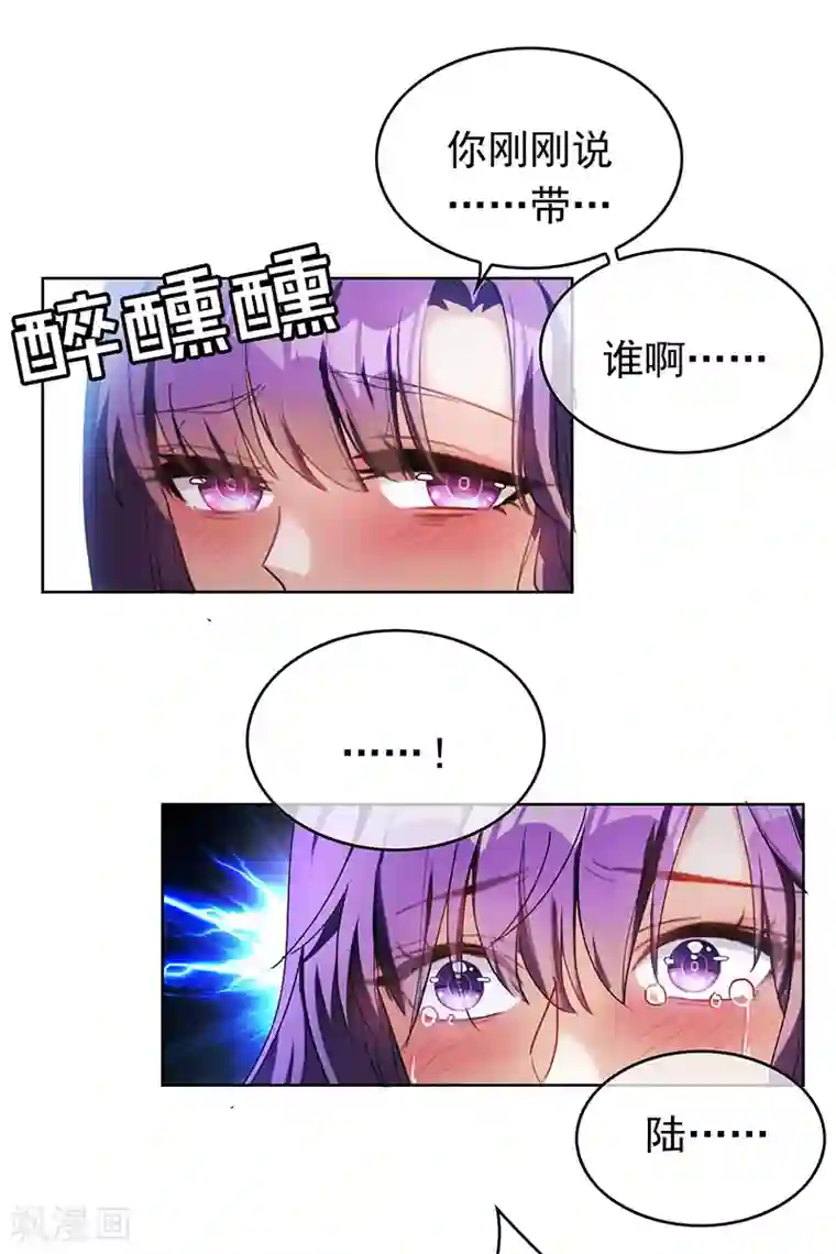 纯情陆少第96话 其中必有炸