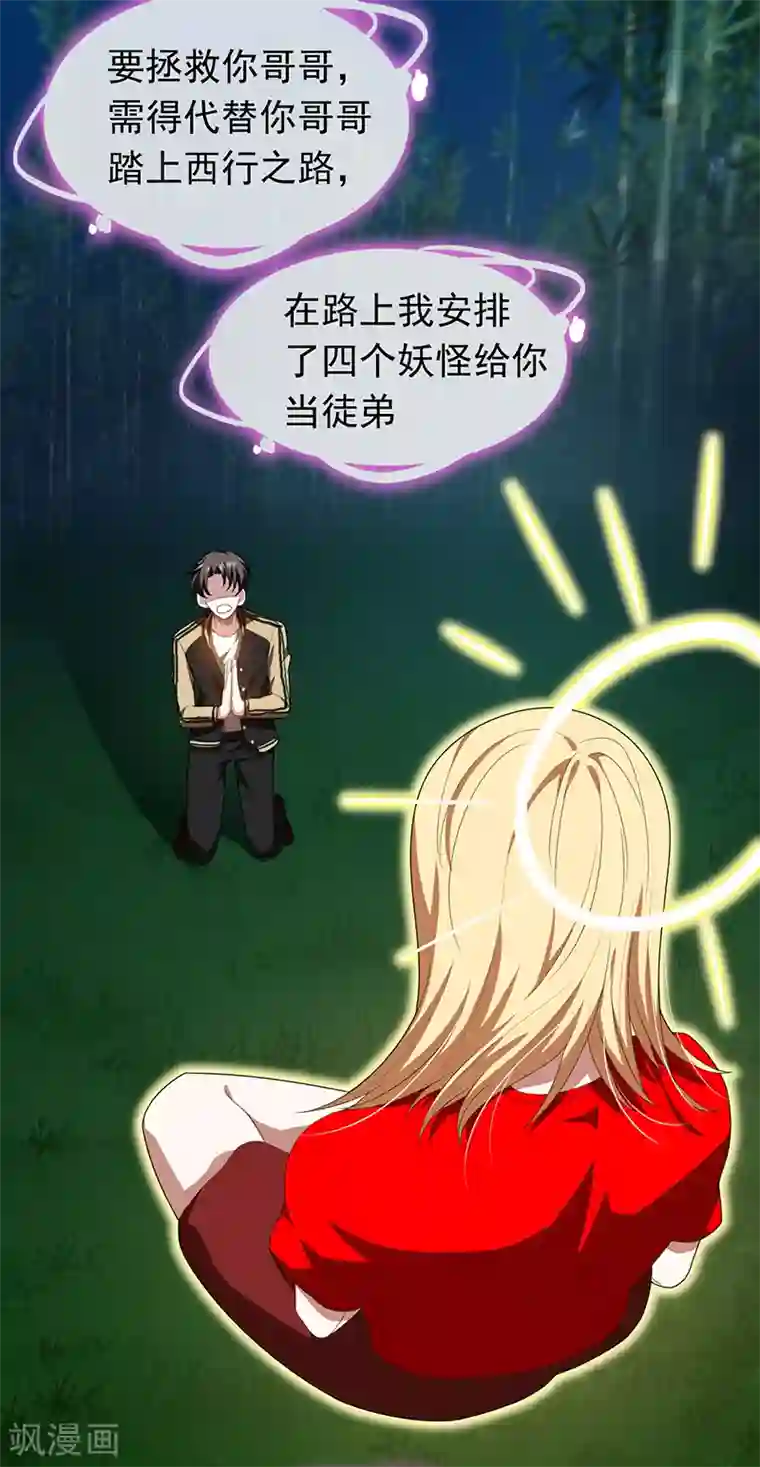 纯情陆少番外 西游篇一