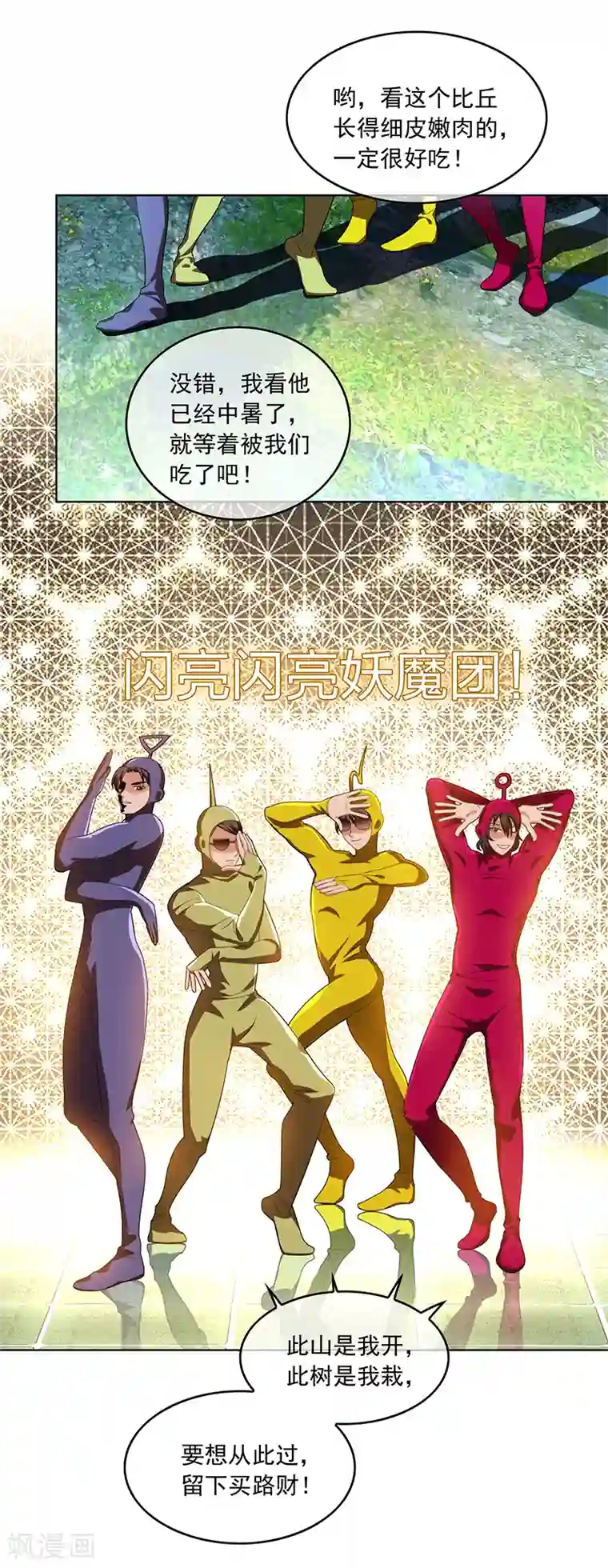 纯情陆少番外 西游篇一