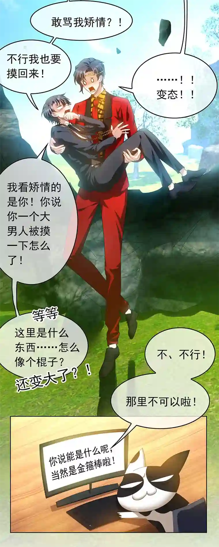 纯情陆少番外 西游篇一