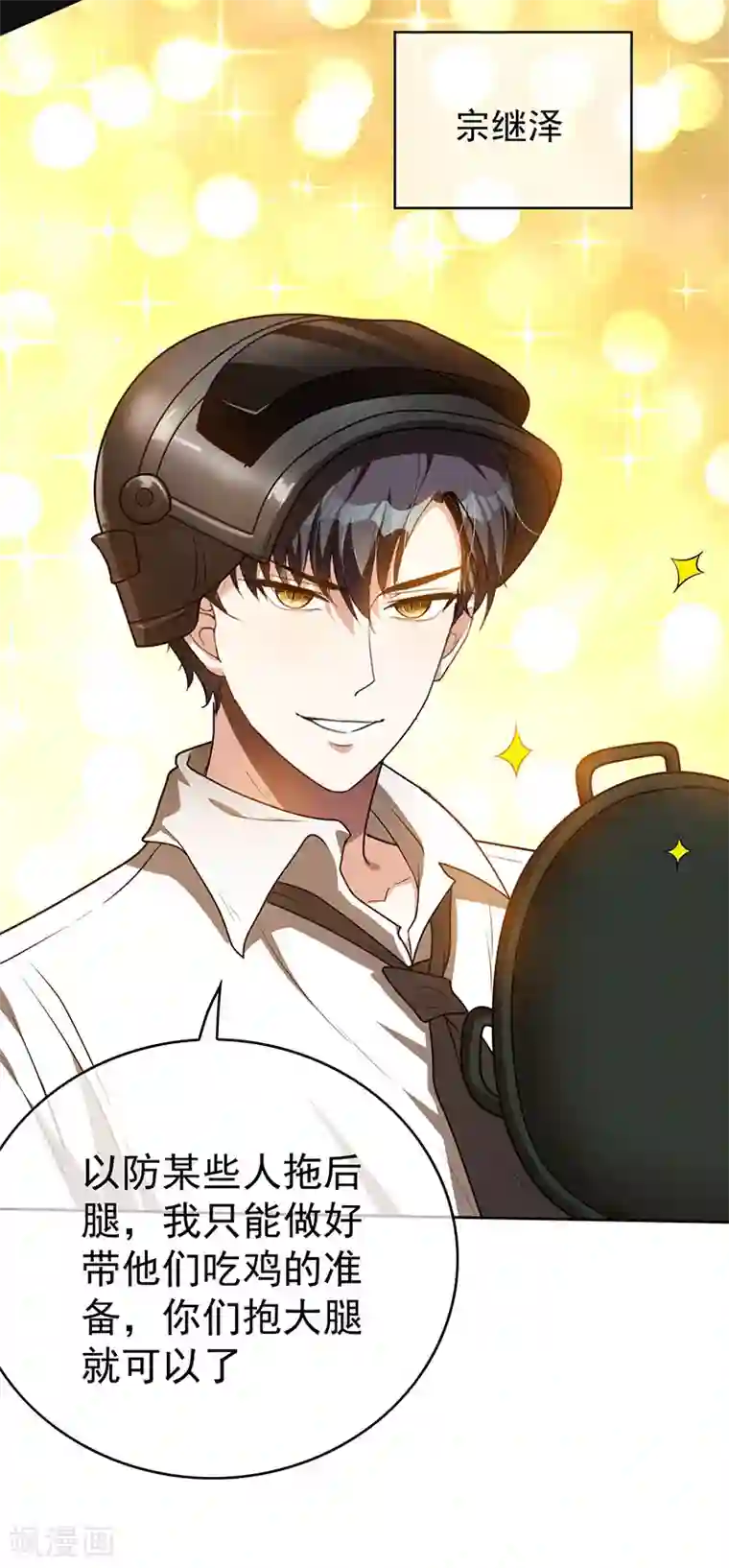 纯情陆少第97话 都是人中龙凤