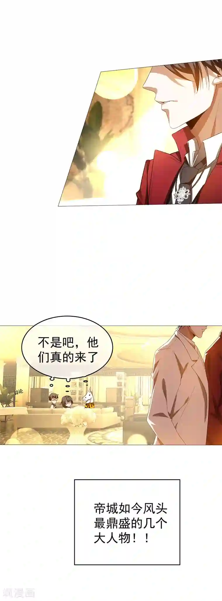 纯情陆少第97话 都是人中龙凤