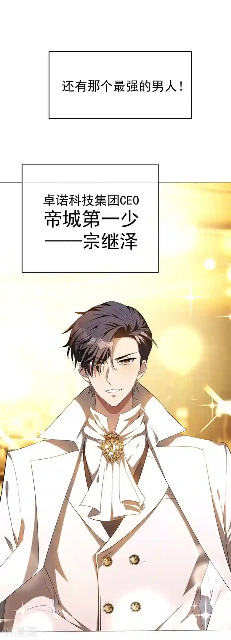 纯情陆少第97话 都是人中龙凤