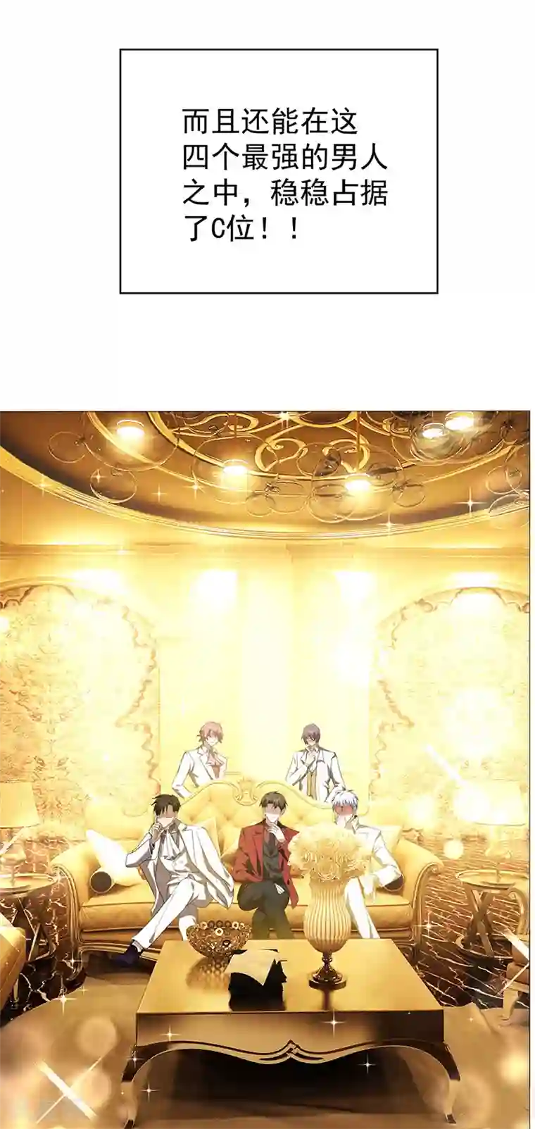 纯情陆少第97话 都是人中龙凤