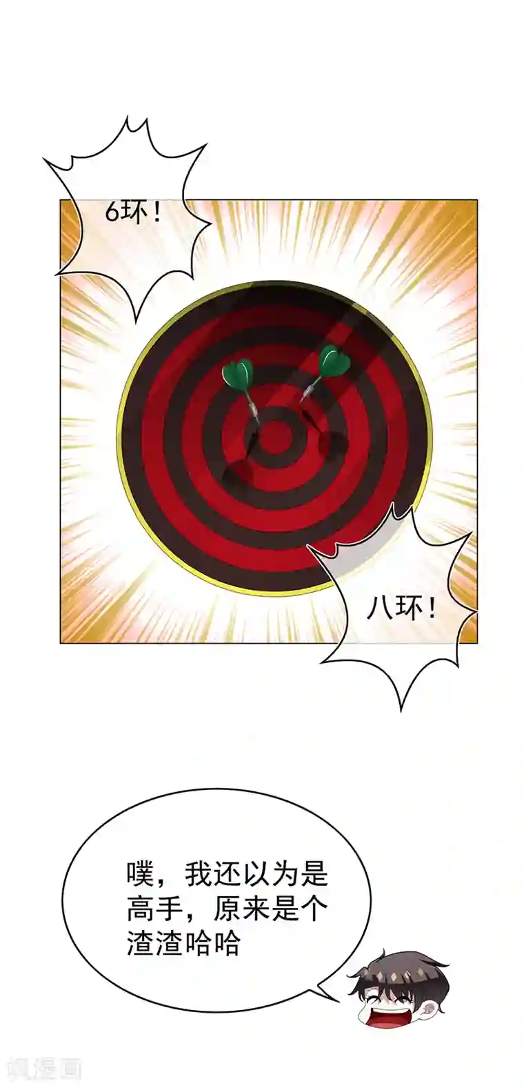 纯情陆少第98话 百发百中