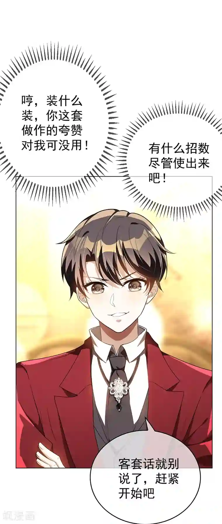 纯情陆少第98话 百发百中