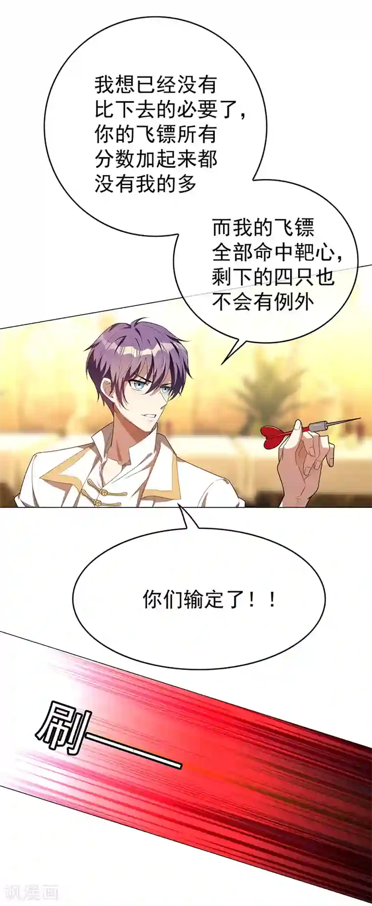 纯情陆少第98话 百发百中