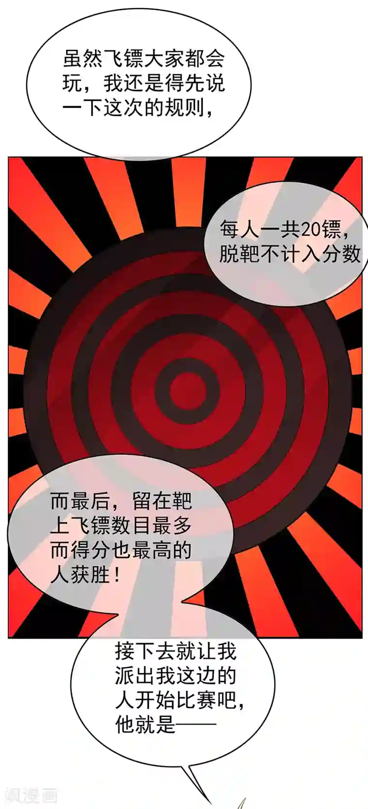 纯情陆少第98话 百发百中