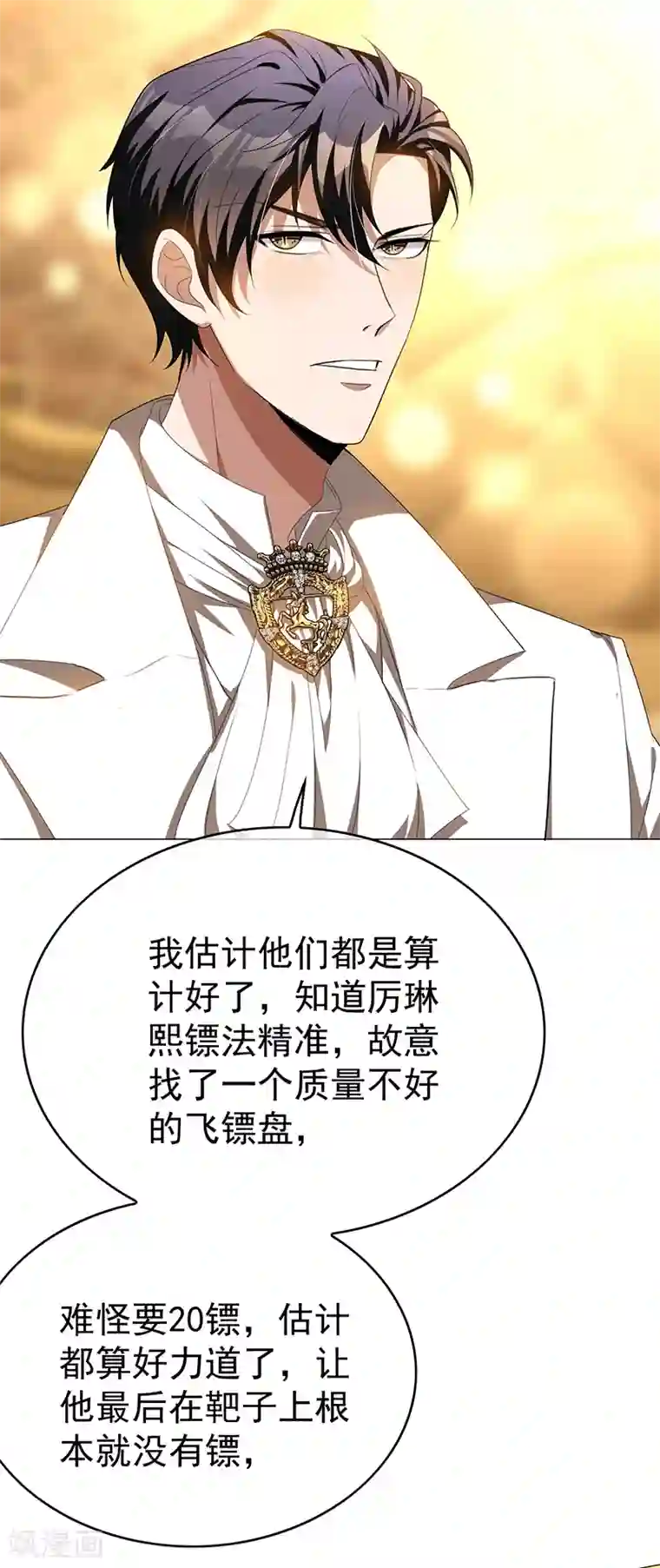 纯情陆少第98话 百发百中