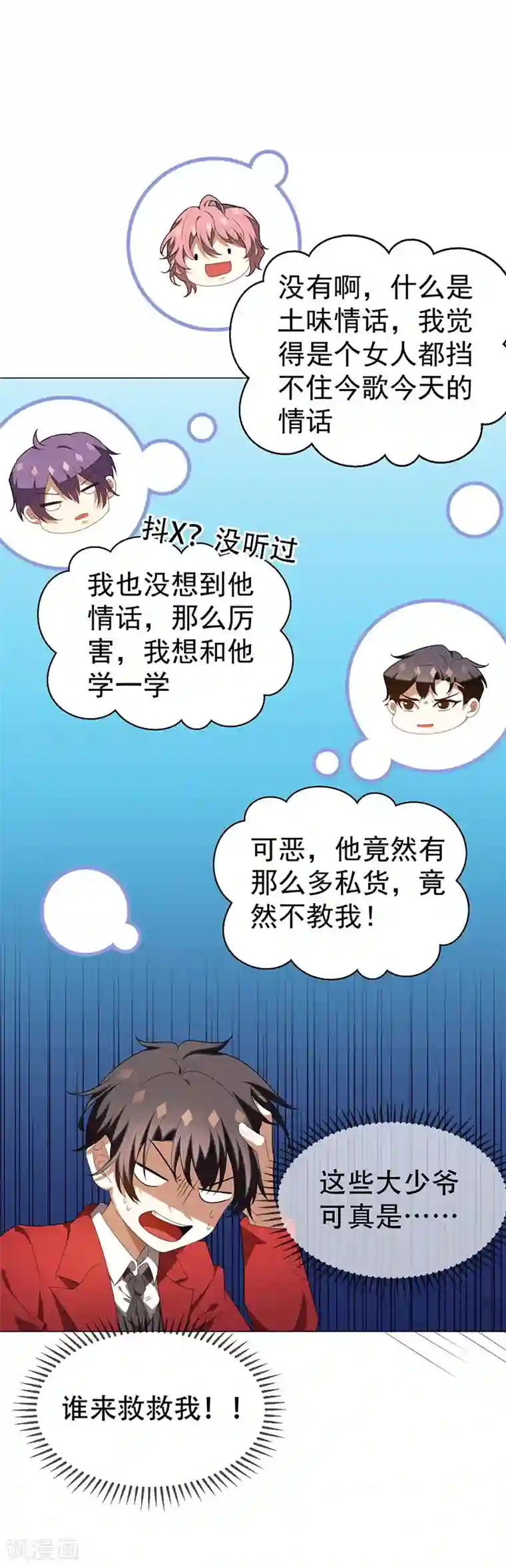 纯情陆少第100话 酒不醉人人自醉