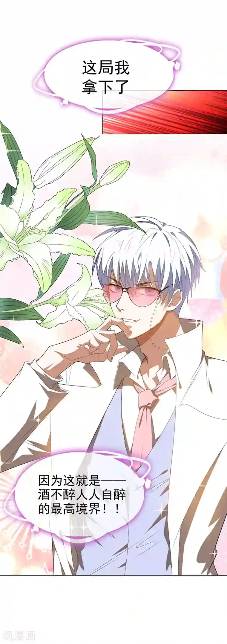 纯情陆少第100话 酒不醉人人自醉