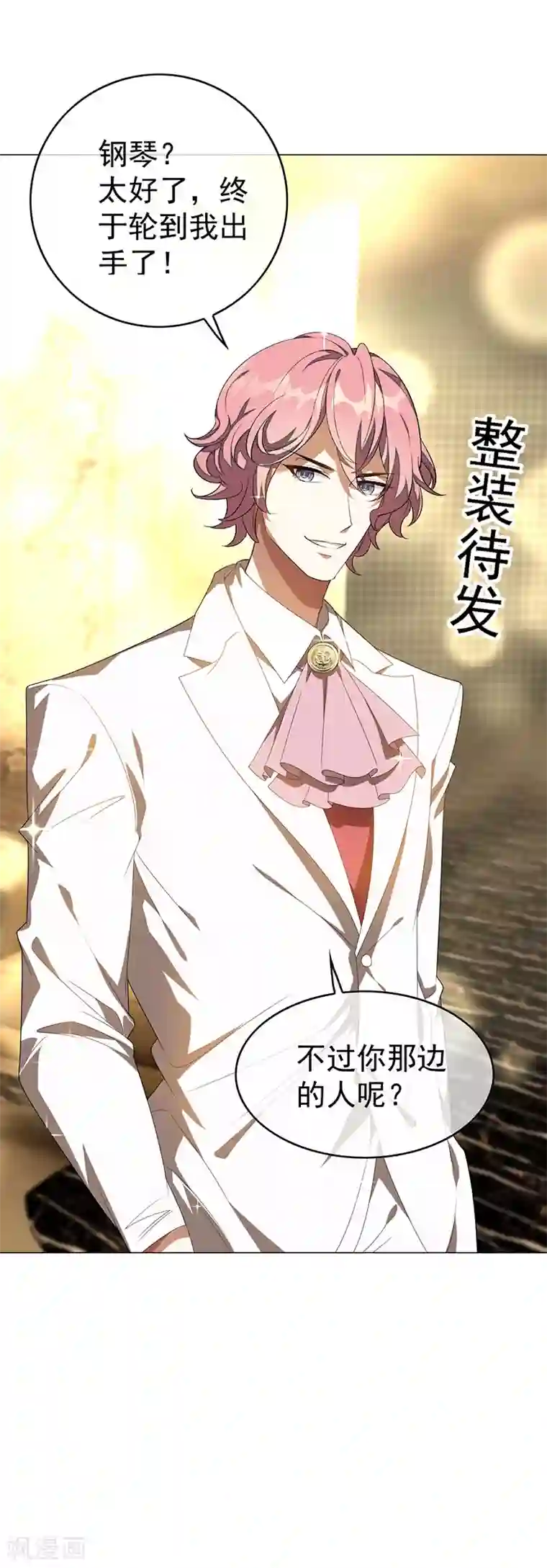 纯情陆少第100话 酒不醉人人自醉