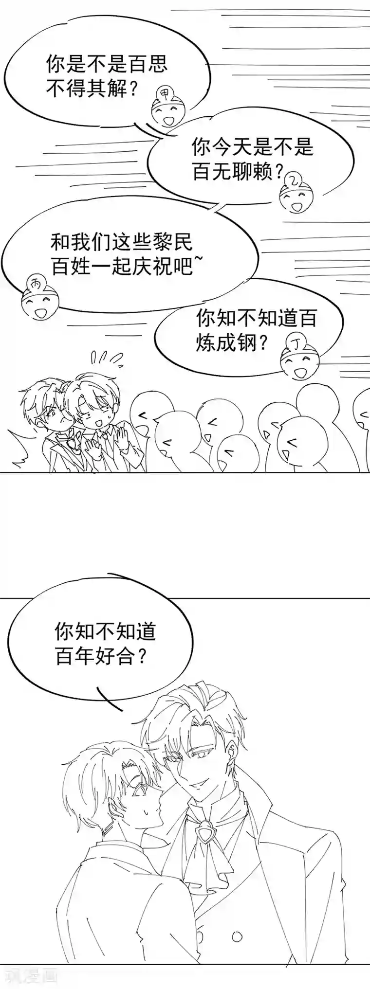 纯情陆少第100话 酒不醉人人自醉