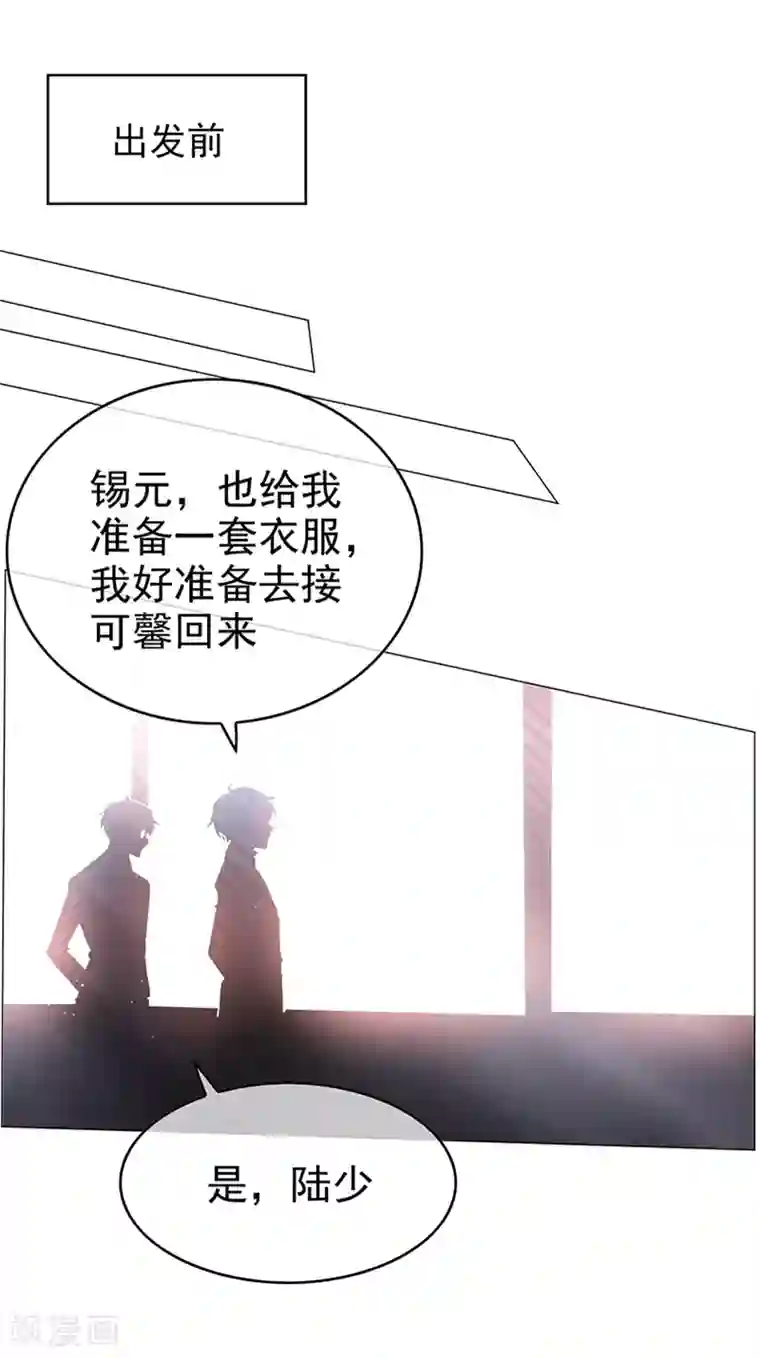 纯情陆少第101话 欢迎回家