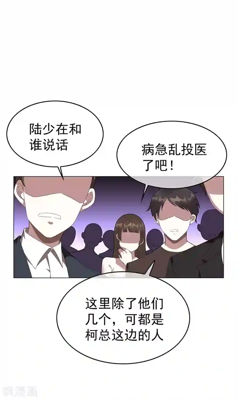 纯情陆少第101话 欢迎回家