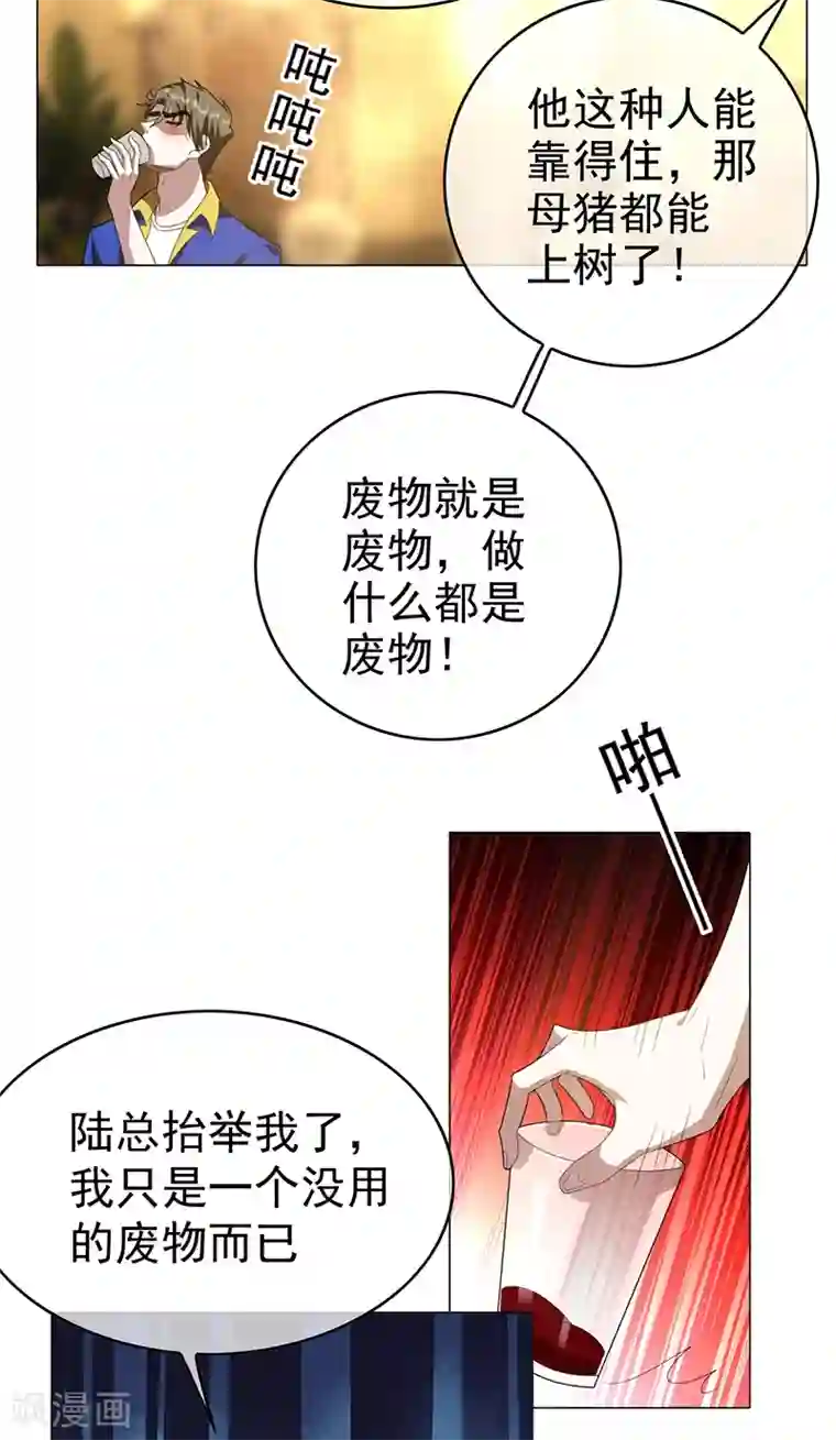 纯情陆少第101话 欢迎回家