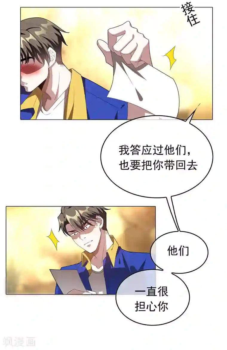 纯情陆少第101话 欢迎回家