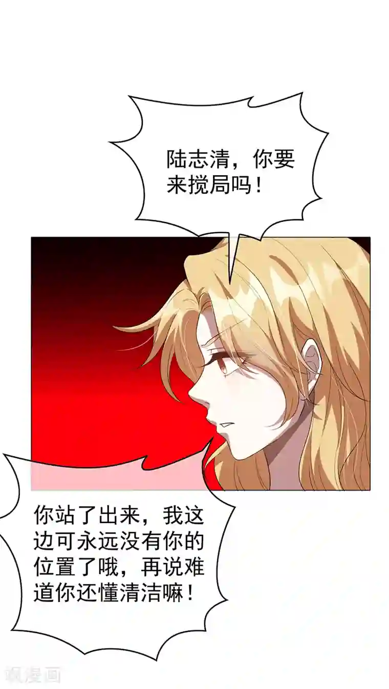 纯情陆少第101话 欢迎回家