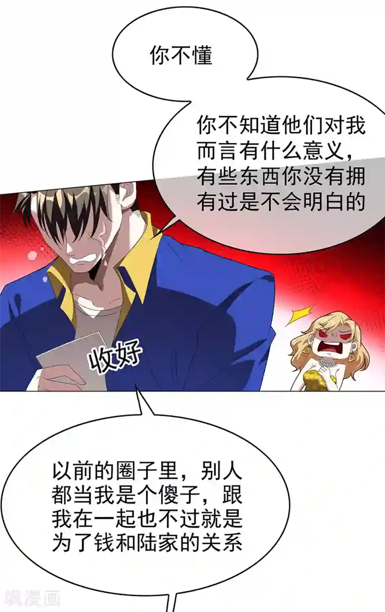 纯情陆少第101话 欢迎回家