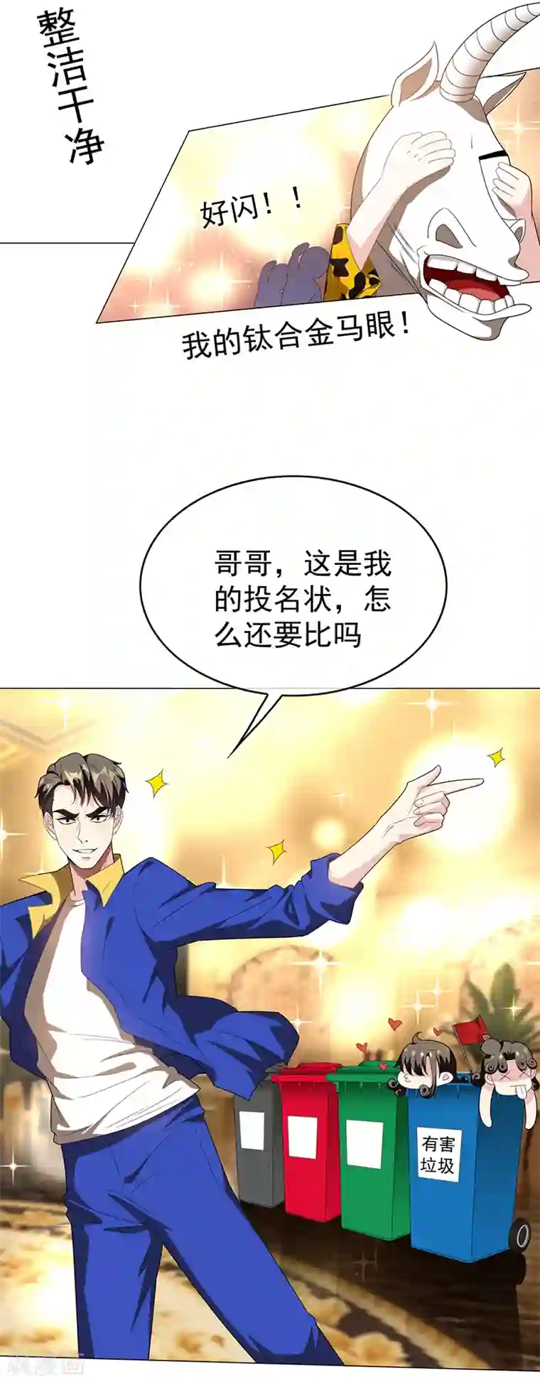 纯情陆少第101话 欢迎回家