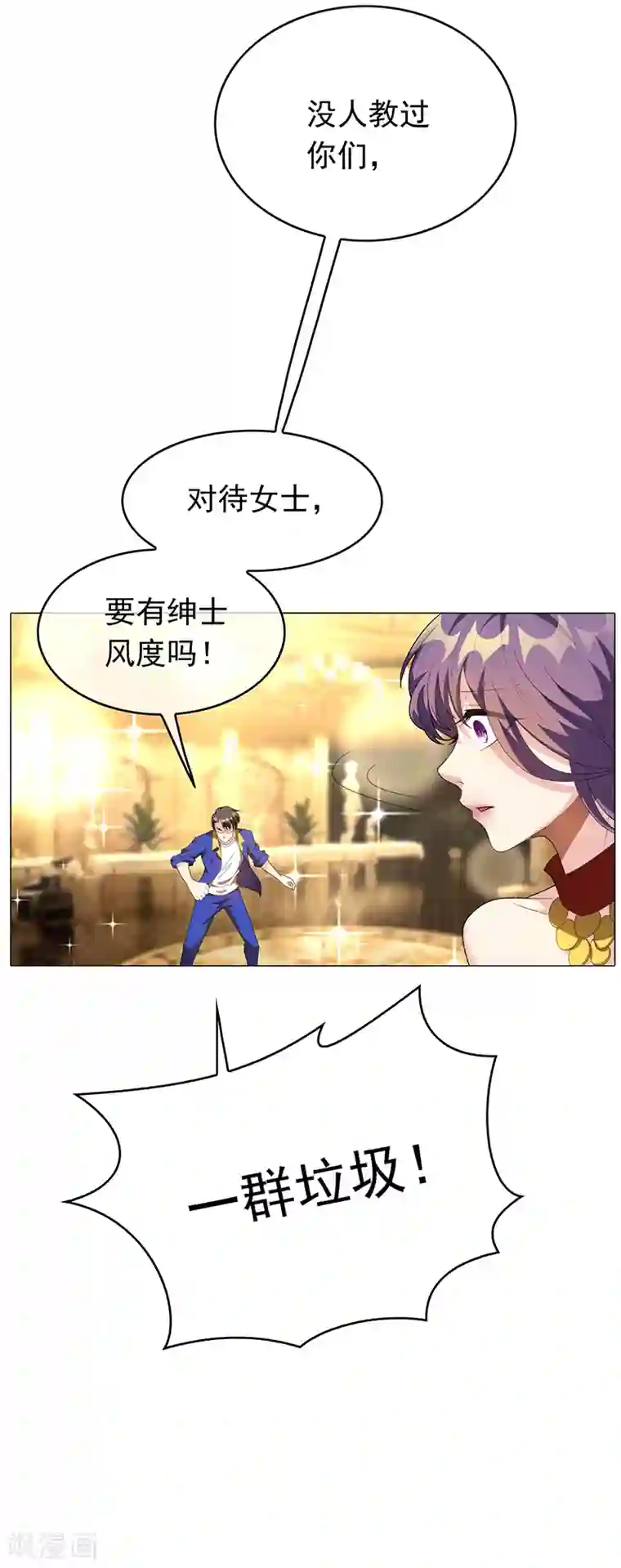 纯情陆少第101话 欢迎回家