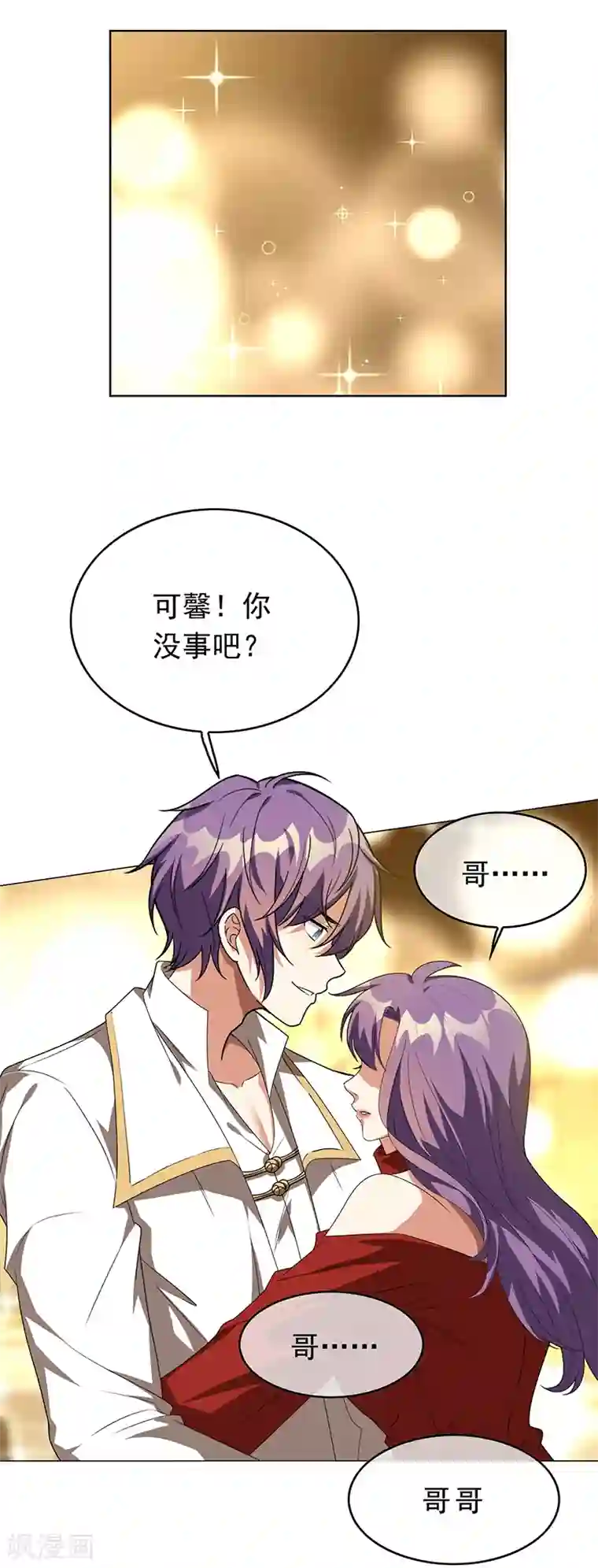 纯情陆少第101话 欢迎回家