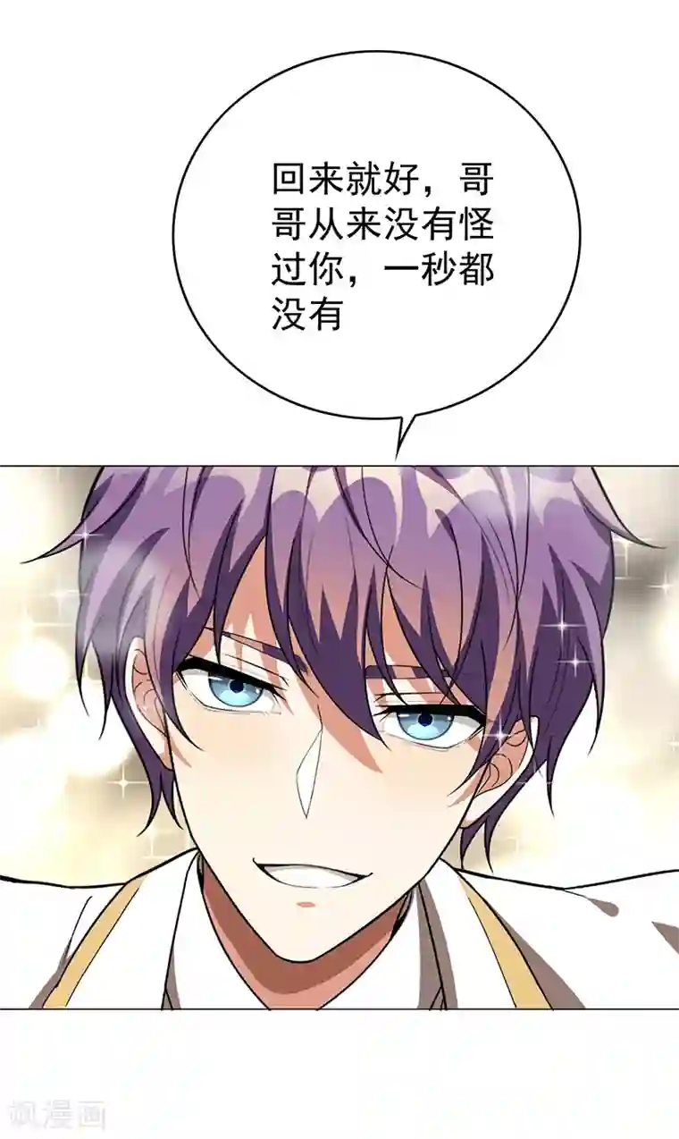 纯情陆少第101话 欢迎回家