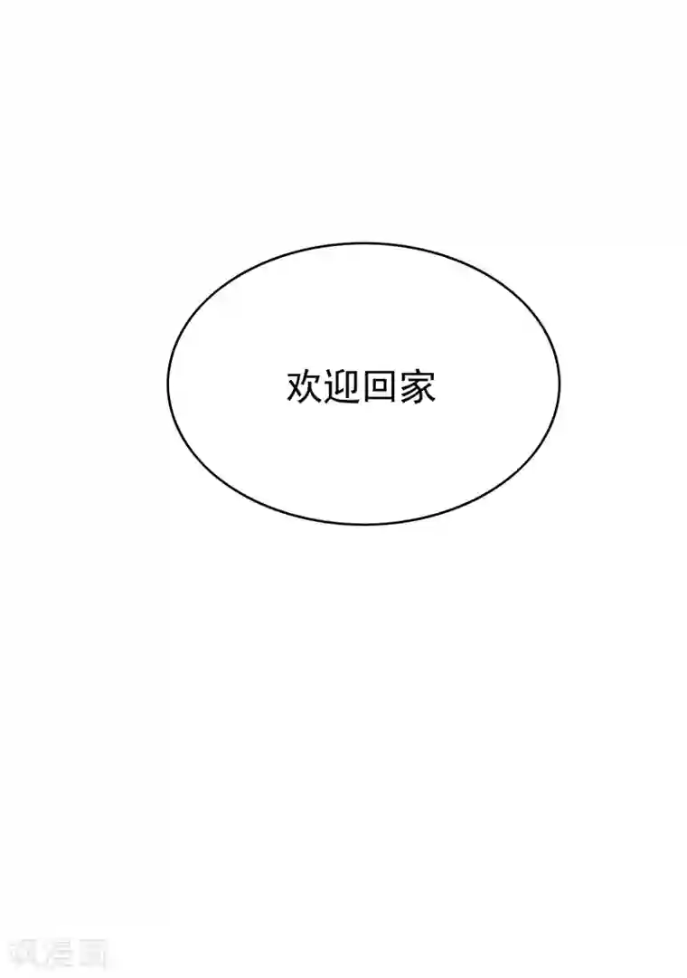 纯情陆少第101话 欢迎回家