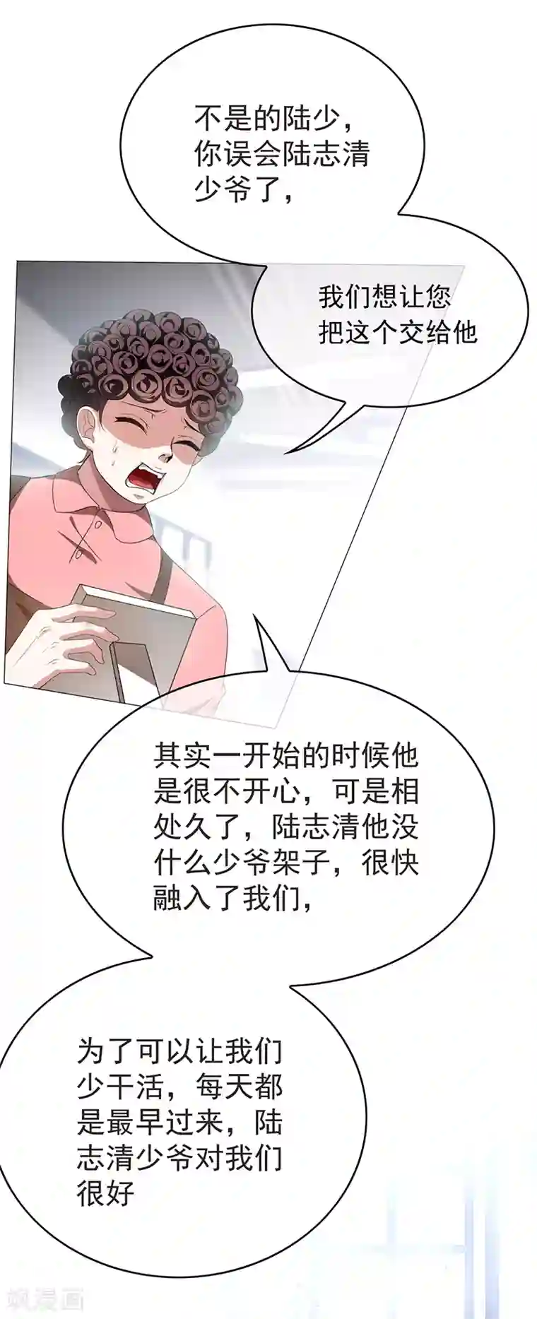 纯情陆少第101话 欢迎回家