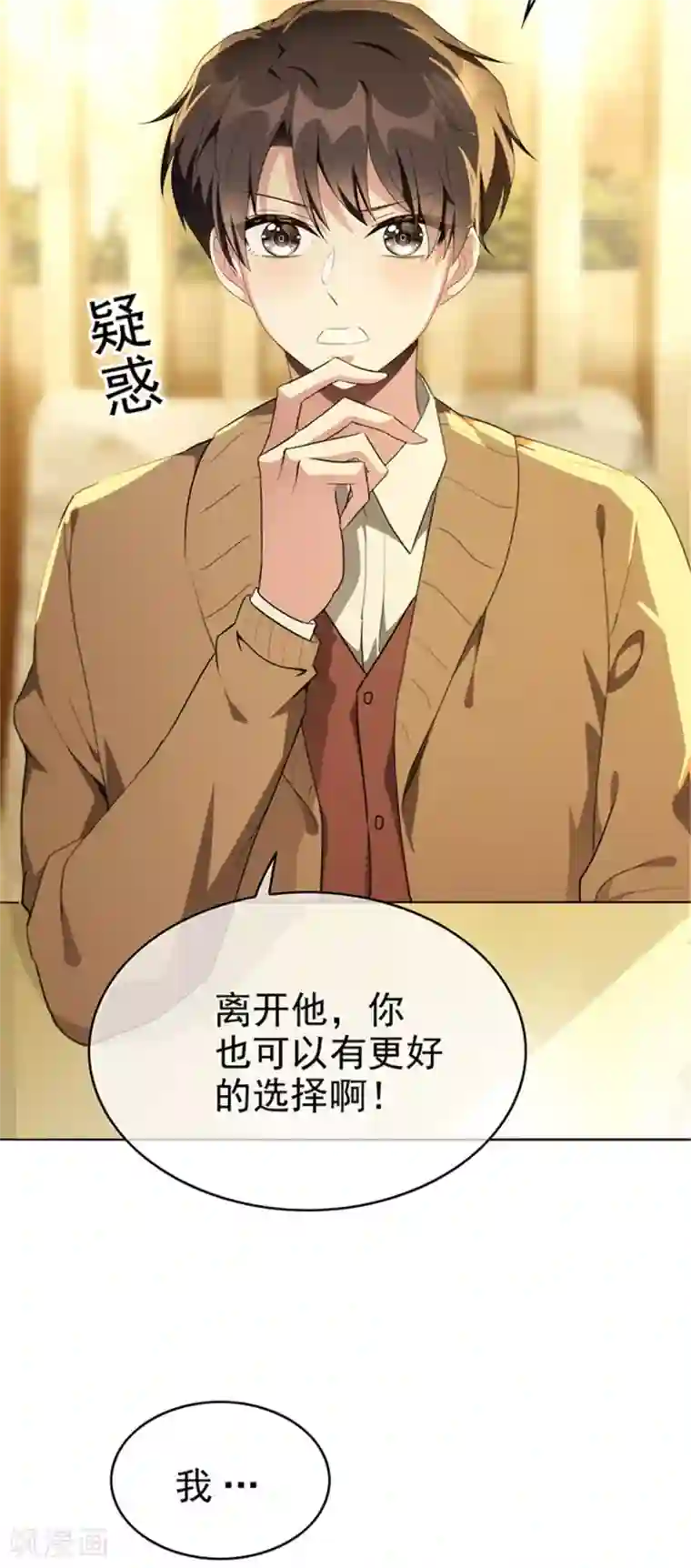 纯情陆少第102话 相信你自己