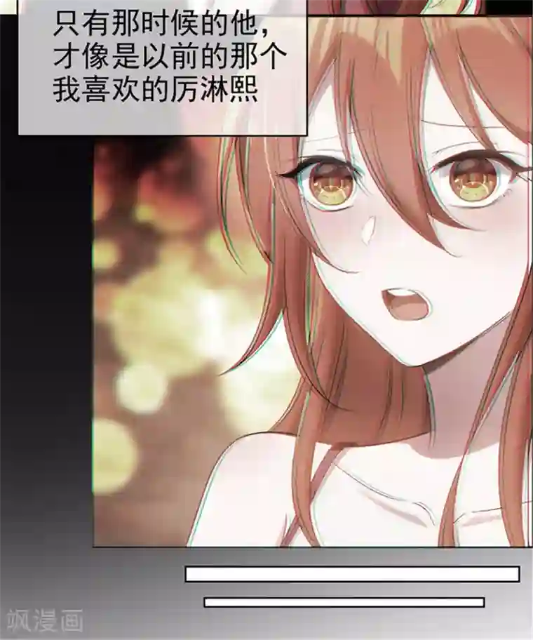 纯情陆少第102话 相信你自己