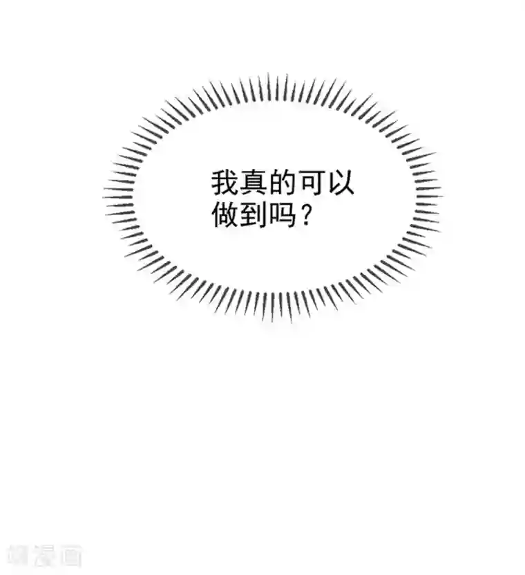 纯情陆少第102话 相信你自己