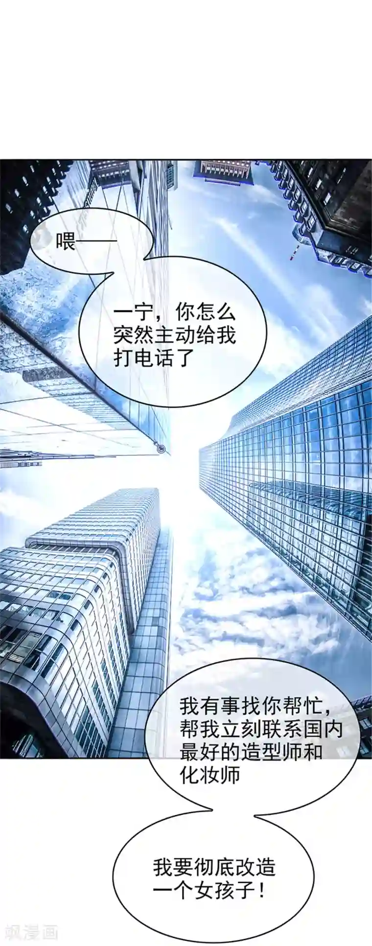 纯情陆少第102话 相信你自己