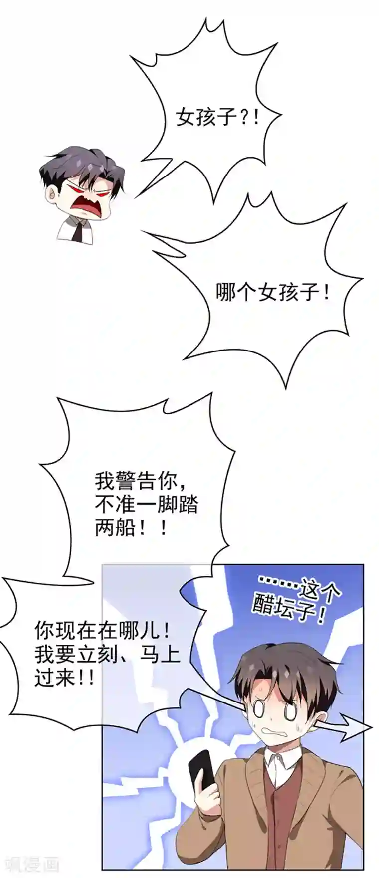 纯情陆少第102话 相信你自己