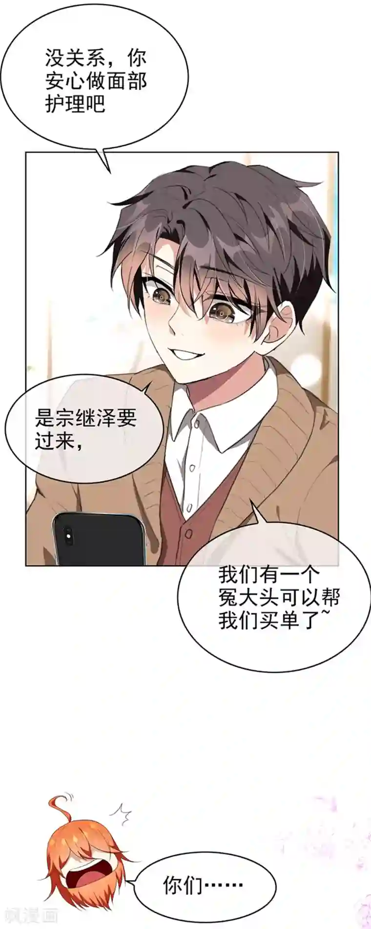 纯情陆少第102话 相信你自己