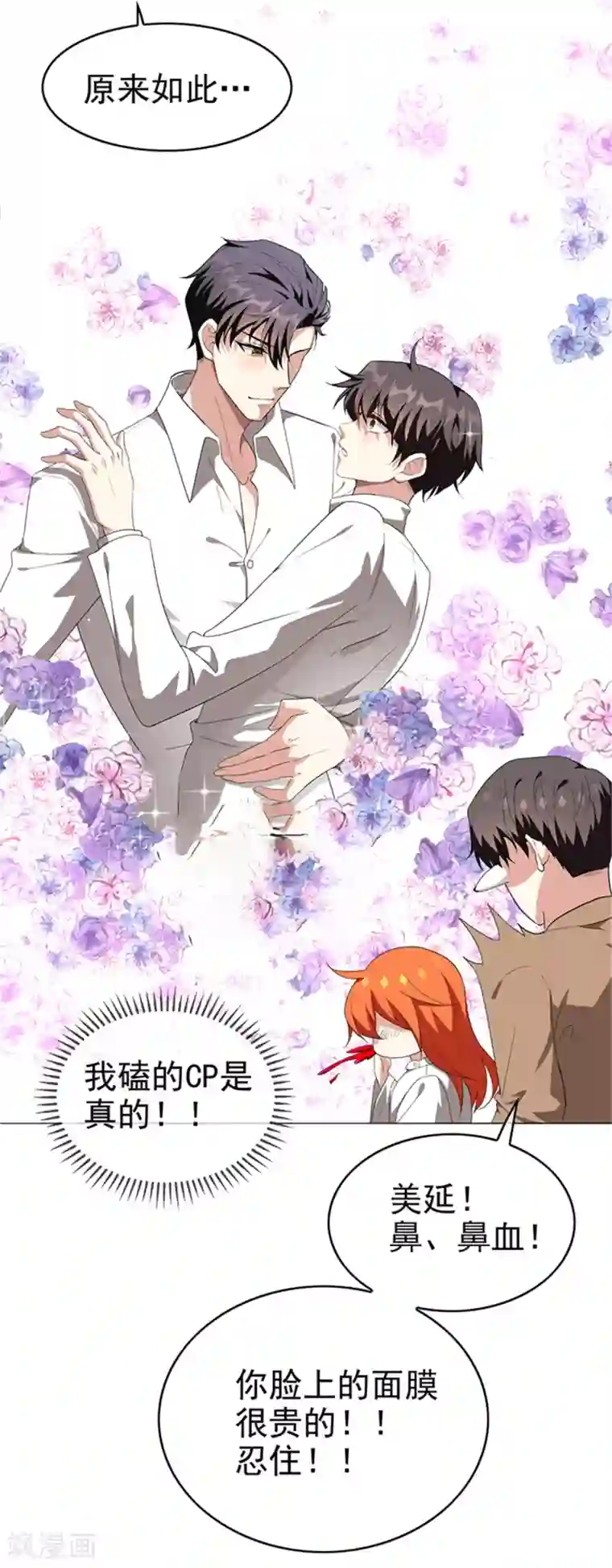 纯情陆少第102话 相信你自己