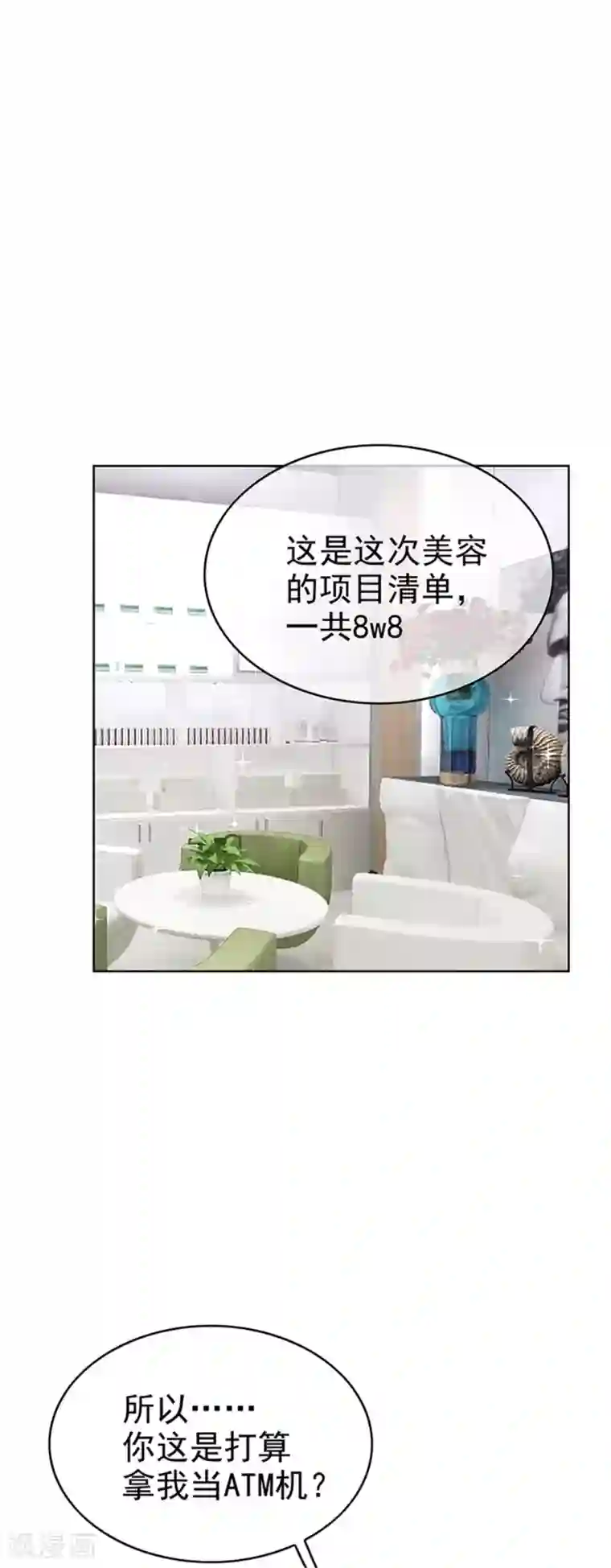 纯情陆少第102话 相信你自己