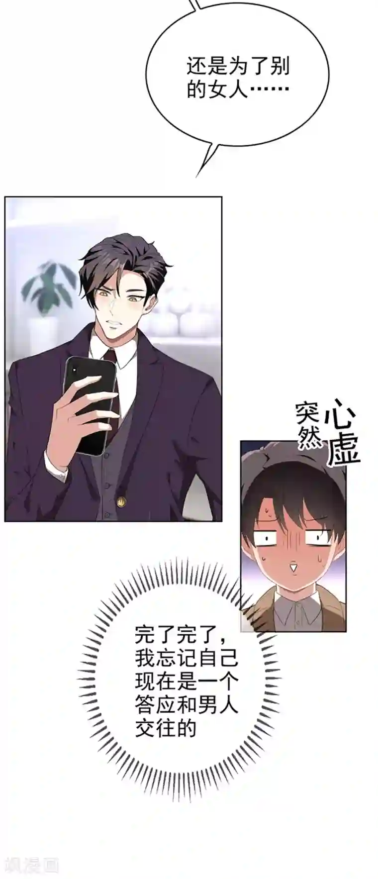 纯情陆少第102话 相信你自己