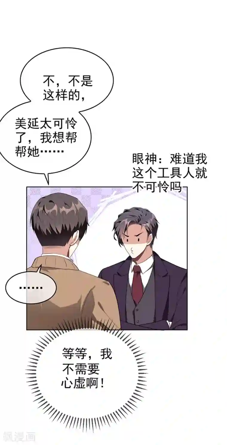 纯情陆少第102话 相信你自己