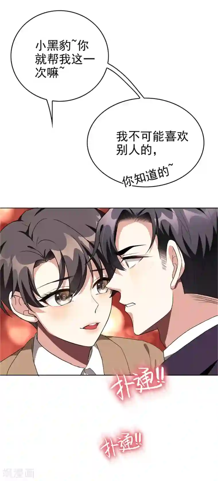 纯情陆少第102话 相信你自己