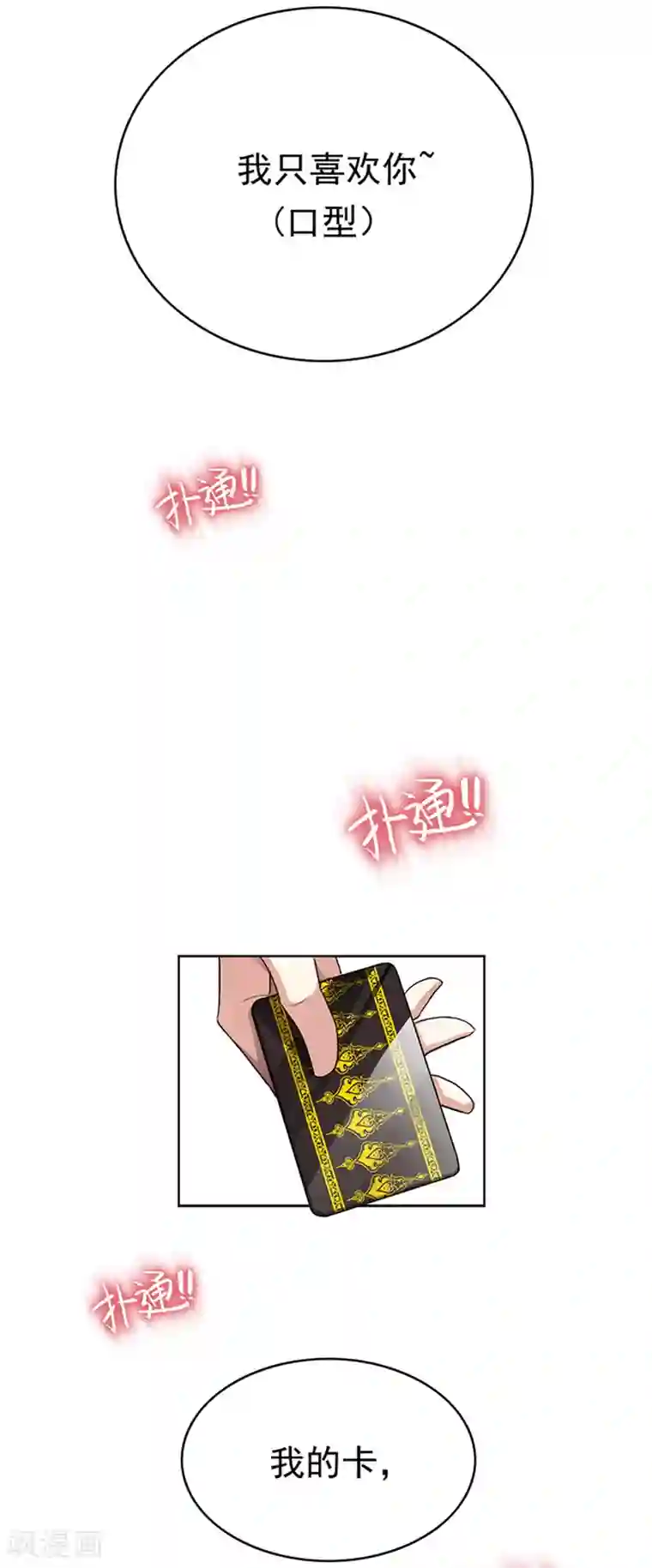 纯情陆少第102话 相信你自己