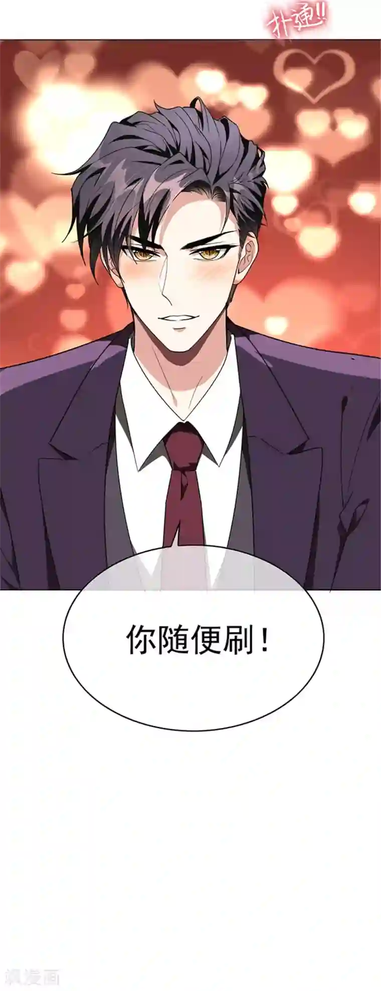 纯情陆少第102话 相信你自己