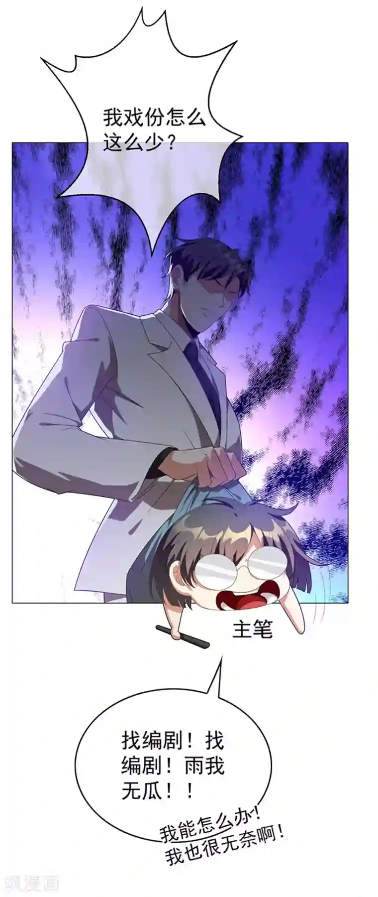 纯情陆少第102话 相信你自己