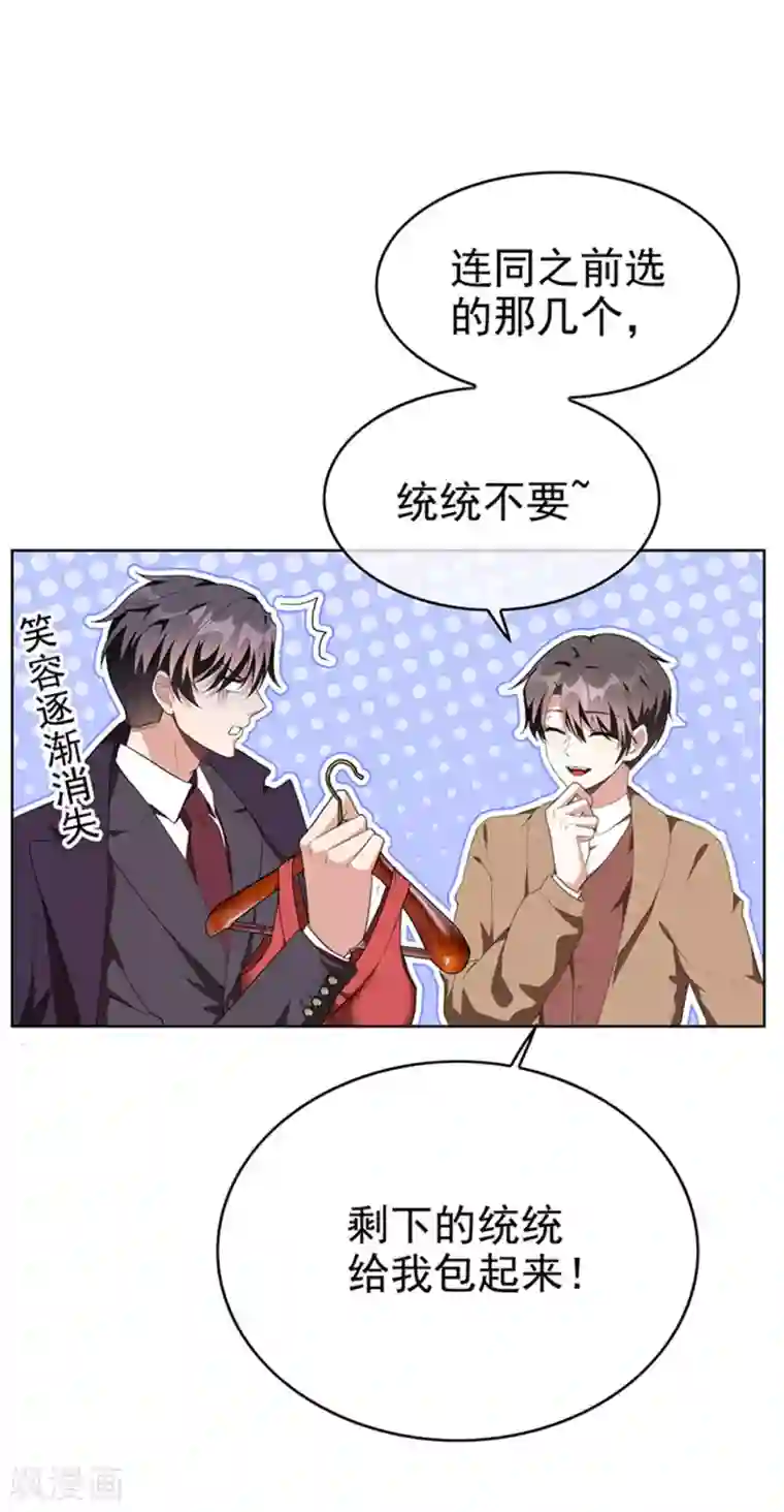 纯情陆少第102话 相信你自己