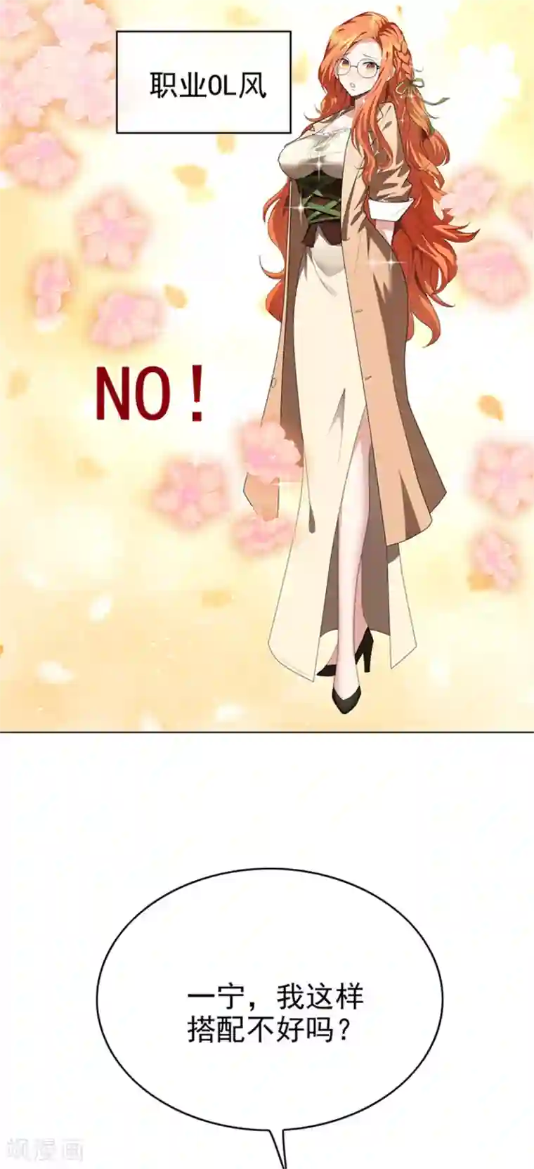 纯情陆少第102话 相信你自己