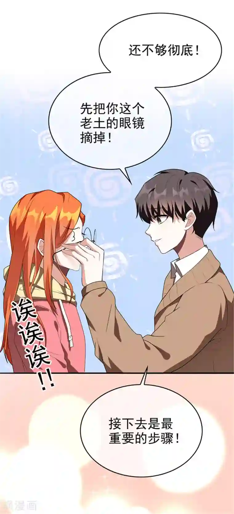 纯情陆少第102话 相信你自己