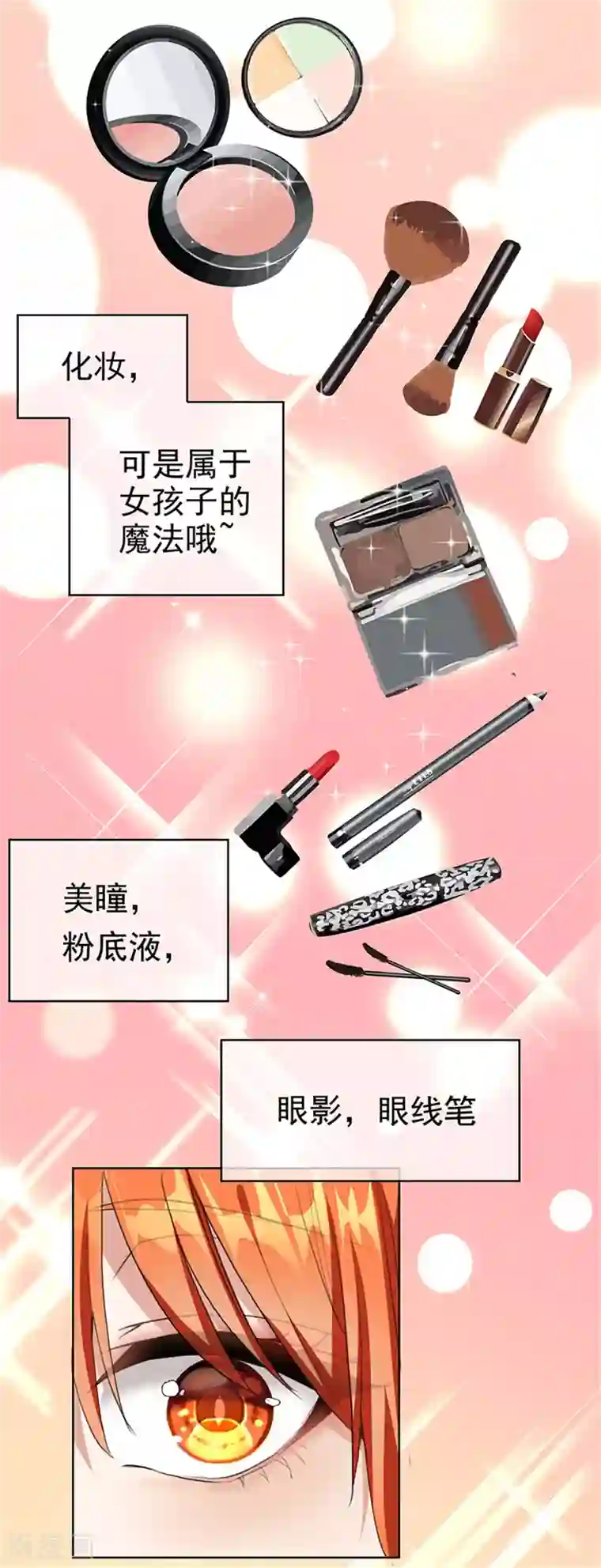 纯情陆少第102话 相信你自己