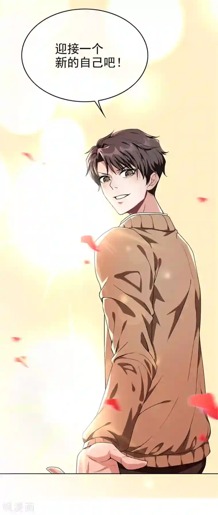 纯情陆少第102话 相信你自己