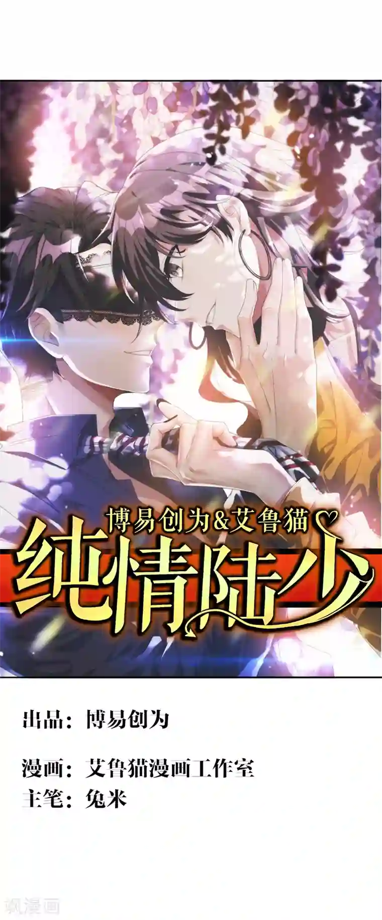 纯情陆少第103话 解除婚约