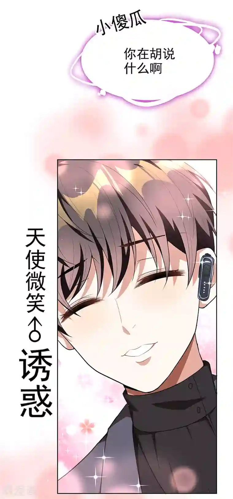 纯情陆少第103话 解除婚约